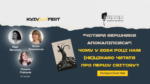 Презентація книги «Чотири вершники апокаліпсиса» Вісенте Бласко Ібаньєса (Київ)