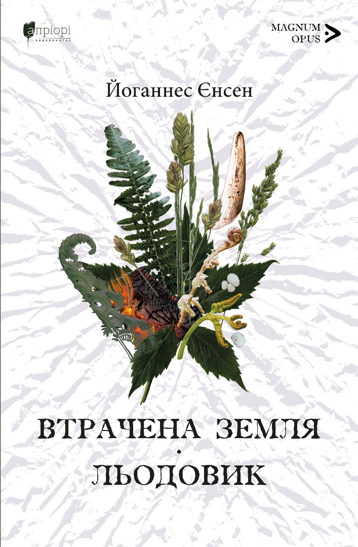 Fingrulino Lau Chr Andersen　洋書　絵本 Крістін, донька Лавранса. Ґаздиня - Сіґрід Унсет - Видавництво Апріорі