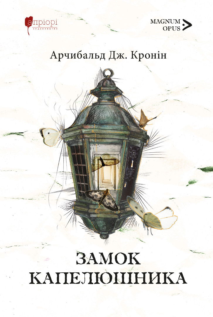 Леді з гвоздиками. Жінка землі - Арчибальд Джозеф Кронін