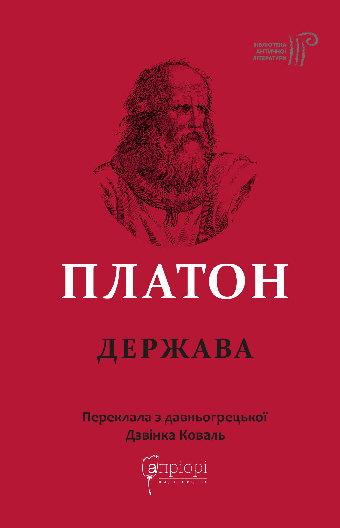 Книга Платон. Держава - Платон