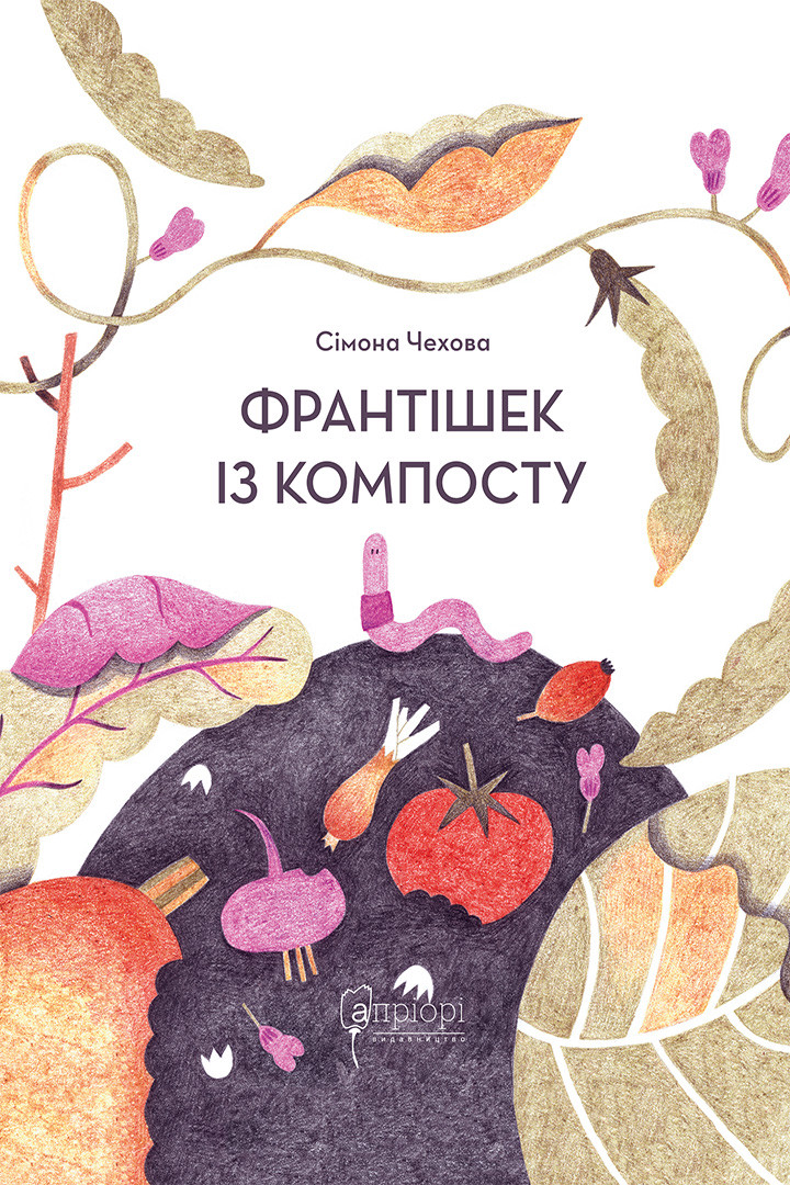 Книга Франтішек із компосту - Сімона Чехова