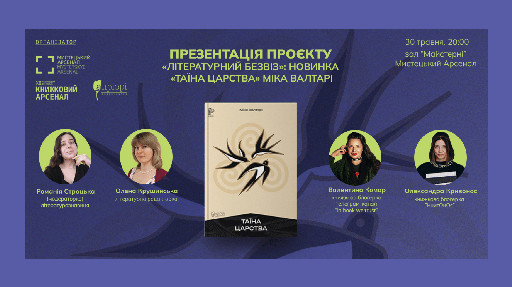 Апріорі, Креативна Європа, Таїна царства, фінська література, скандинавська література