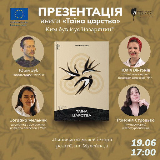 Таїна царства, Міка Валтарі, Юрій Зуб, презентація