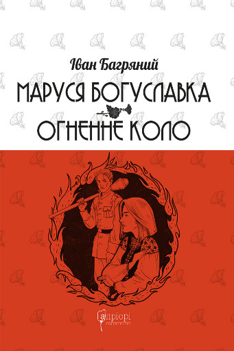 Комплект з 3-х книг: І. Багряний.