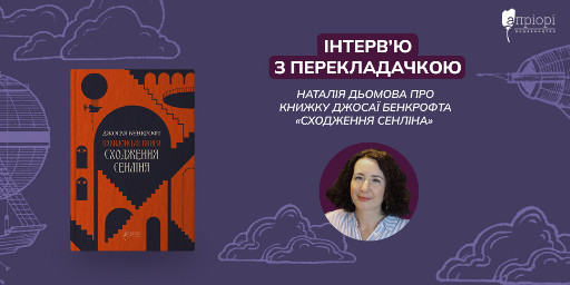 Сходження Сенліна, Вавилонські книги, Апріорі, стімпанк, 2025
