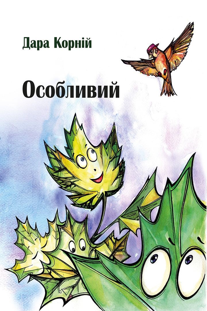 Книга Особливий - Дара Корній